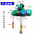 CD1型钢丝绳电动葫芦380v1吨2吨3吨5吨6米9M吊机天行车工业起重机 3吨6米 江阴配置加重型+特种电