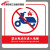 标识牌 禁止入电梯充电安全标识牌警告牌30x40cm DDC10(PVC板) 禁止电动车上楼