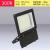 动真格（DongZhenGe）200w广告灯室外照明射灯庭院工厂房路灯AA 600瓦高亮铝壳工程款