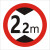 交通标志牌 限高牌4.5米 2.2米 3米 4米 5米路牌指示牌警示牌铝牌 带配件40圆2.2米