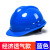 LIEVE安全帽工地国标加厚abs施工建筑工程领导头盔印字定做防护帽 经济透气款-蓝色