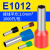 奔新农E1012欧式管型针型冷压端子铜线耳针形插针VE管形预绝缘接线端子 黄色