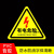 小心有电标识牌当心触电标志用电安全标识车间警示牌防触电警示贴 红闪电有电危险10张装 12CM