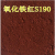 氧化铁颜料氧化铁彩色水泥调色红粉氧化铁黄绿氧化铁黑颜色粉 铁红S190 暗红  50斤