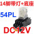 电气中间继电器220v交流12v小型电磁DC开关CDZ9 14 8脚380V底座 14脚DC12灯带座