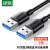绿联 USB3.0数据线公对公 移动硬盘盒高速传输双公头连接线1米 黑 60525