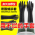 工业耐酸碱橡胶乳胶手套加大防水加厚加长袖耐磨工作抗腐蚀实验室工业品 耐酸碱黑色55cm手套(五双装) XL