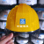 欧华远中国建筑安全帽工地高端工程头盔国标白色工作帽领导定制 黄色