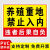 养殖重地闲人免进提示牌养殖场警示牌定制水深危险标识牌子猪场监控告示区域鱼塘警告标志广告贴户外专用标语 养殖20 (塑料板) 30x40cm