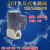 ZCT-15 20 25 4分不锈钢电磁阀高温蒸汽155度防腐 AC220v 24V 4分口径220V