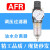 油水分离器AFR2000气压调节阀 气动减压阀 空气过滤器 气源处理器 AFR2000/带6mm管接头