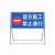 前方道路施工牌交通安全标志警示牌工程告示牌导向反光指示牌订做 右道变窄 100x100x50cm