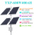 太阳能监控供电系统专用12v24V锂电池户外风光互补充电光伏发电板 YXP-600W光伏板-400A电池 套餐11