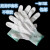 白色棉手套劳保工业耐磨作业文玩礼仪盘珠表演一次性薄款布手套 棉手套薄款（12双/包）