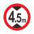 纳仕德 限高标志牌 (限高4.5m)铝板--背面平板50x50cm 地下停车场车库警示标识 AFA05