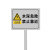 康迪普 不锈钢警示牌（水深危险，禁止靠近）牌子30*50cm杆90cm(客户定制)