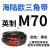 海陆欧三角皮带M型英制M19M71橡胶传动带工业机器发动机皮带大 M70