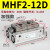 适用HDF导轨滑台小型平行夹爪薄型气动手指气缸MHF2-8D/12D/16D1/20D2 MHF2-12D加强款