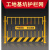 围挡工地 基坑护栏网工程施工安全警示围挡建筑工地围栏临边定型 1.2*2米/5.0KG/黑黄/网格