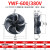 弘科 外转子轴流风机冷库冷干机冷凝器风扇 YWF4D-600S/380V