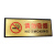 庄太太 金箔提示牌商场酒店带背胶标示牌 请勿吸烟11x28cmZTT0706