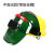 盛融乾自动变光电焊面罩头戴式 全脸轻便 真彩变光焊工焊帽带安全帽 绿色不变光款带安全帽