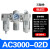 气源处理器调压阀两联件三联件AC4000-04AC3000-03AC5000-10 自动 AC3000-02DT自动排水+铜滤芯