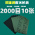 牌 砂纸 耐水砂纸 60-10000目木砂纸磨砂干湿两用油漆打磨用 2000目10张