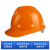 美安明安全帽工地 加厚新国标ABS防砸透气工程建筑玻璃钢型橙色