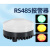 红黄绿声光报警器串口modbus485控制三色灯防水12语音警示YX75RYB 磁铁款 支架