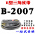 适用B型三角带B1981B2000B2007B2032B2050B2057A型橡胶传动皮带 B2007 其他