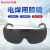 共泰 电焊眼镜 焊工防护墨镜 防强光飞溅焊接电弧 11号色/黑色框 单个装