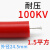 高压线交流/直流30/50/70/150/200KV2.5平方硅胶耐高温汽车打火线  京炼 直流100KV/1.5平方(1米)