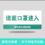 亚克力已消毒标识牌医院提示牌请戴勤洗手宣传贴牌 24.512cm(请戴进入)