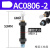 AC0806气动油压缓冲器AC1007气缸液压阻尼减震器可调机械手 AC08062(宏科)