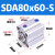 气动薄型亚德客型小型气缸SDA80x15*20/25/30/40/50/75/80/100SB SDA80x60-S带磁