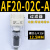 气源处理器AC20A-02-A过滤减压阀AW/AR/AL/AF20/30/40-02/03/04A AF20-02C-A  (带自动排水)