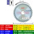 上海金田装修级小号无尘锯用合金圆锯片5寸125/6寸150/4060齿20 装6寸150X1.8X60齿X20孔