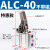 气动ALC小型夹紧杠杆气缸JGL摇臂下压空压机械夹具25/32/40/50/63 ALC40特惠款