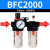 油水分离AFC2000二联件过滤器BFC3000气源处理器AFR调压器AR单杯 BFC2000 不带接头单买