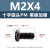 镀黑镍加硬十字圆头机丝M2-M4盘头平尾枪色电子小螺钉 PM2.5*10(1000个)(黑镍加硬)