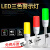 LED三色灯5I-I3单层信号灯折叠24V报警指示灯机床设备警示灯220V 黑色