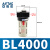 AirTAC原装亚德客BL2000油雾器BL3000调压过滤器BL4000给油器 BL4000