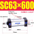 铝合金标准气缸缸径SC63*25/50/100/150/175/200~1000 SC63-600