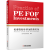 包邮 私募股权母基金投资实务 PE FOF+私募股权投资基金运作与管理 操作实操运营指南书籍