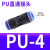 气动气管接头PU直通对接 快插塑料接头 快速接头 PU4
