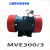 尚琛 MV系列三相异步 振动电机 MVE300/3，功率0.16振动力3kn，转速3000次每分
