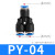 气管快速接头塑料三通PY-468mm10121416厘气动三叉风管胶直接快插 PY-04