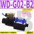 WD-G02液压换向阀WE-3C4-02G DWH WH42-G02-B2 WH43-G03-C4 WD-G02-B2-D2-N
