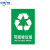 垃圾分类标识贴纸干湿可回收不可回收有害厨余垃圾桶标语标识牌 可回收垃圾FL014(户外背胶) 15x20cm